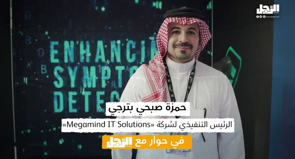 Hamza Sobhi Batterjee Global Health 2024 - Arrajol Interview